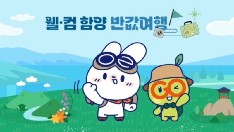 [함양 반값여행] 9/9 까지 사전신청 접수중 | 신청방법·지원대상 총정리