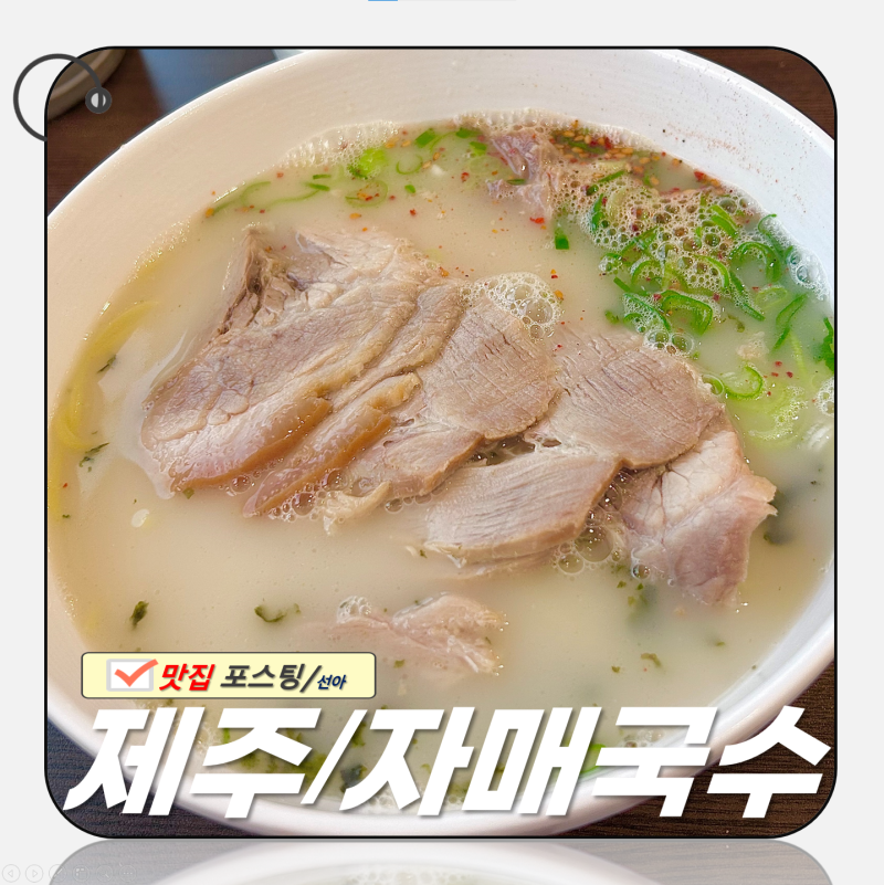 제주 - 제주공항근처 첫 끼로 향한 자매국수 솔직후기 [자매국수본점]