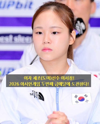 여자 체조(도마)선수 여서정!2026 아시안게임 두번째 금메달에 도전한다!