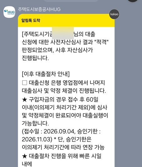 HOME 11. 신혼부부디딤돌대출 사전자산심사 적격, 은행 방문 절차! (☆주의할 점☆)