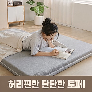 라누베 맥시멈 단단한 메모리폼 토퍼 바닥 돌침대 1인용 접이식 매트리스 비교 총정리