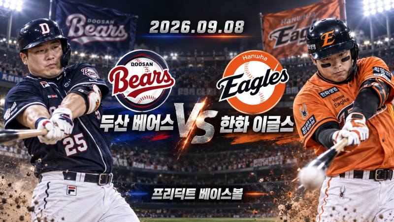 9월 8일 두산 한화 승부예측｜최승용 vs 류현진 선발 분석 [프리딕트 베이스볼]