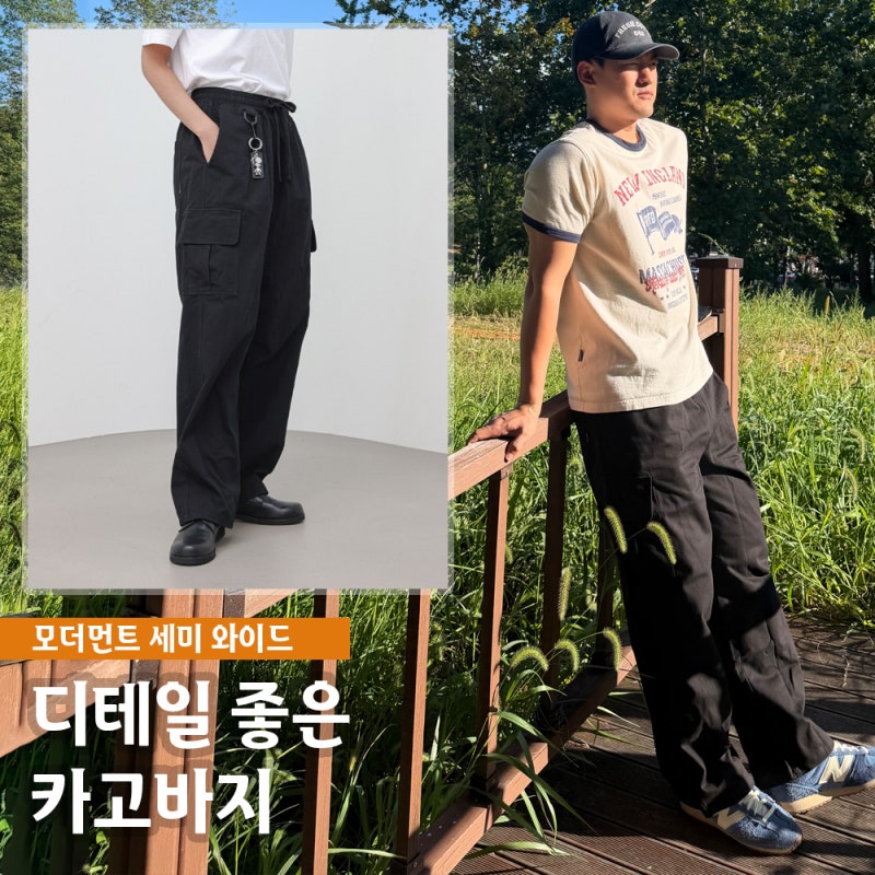 모더먼트 남자 카고바지 추천 세미 와이드 카고팬츠 후기