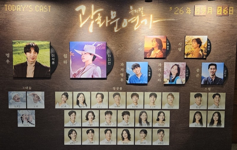 260906 뮤지컬 광화문연가 후기(차지연/이석훈)