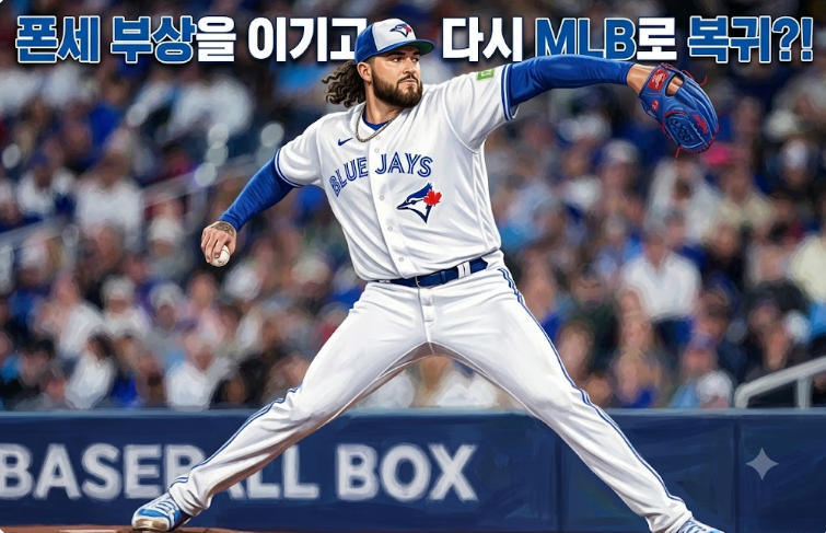 'KBO 출신' 코디 폰세, 토론토 가을야구 깜짝 복귀하나? 부상 병동 속 희망의 불씨