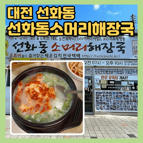 대전역 근처 맛집 [선화동소머리해장국] 매운실비김치 택배 포장 주문방법｜내돈내산 웨이....
