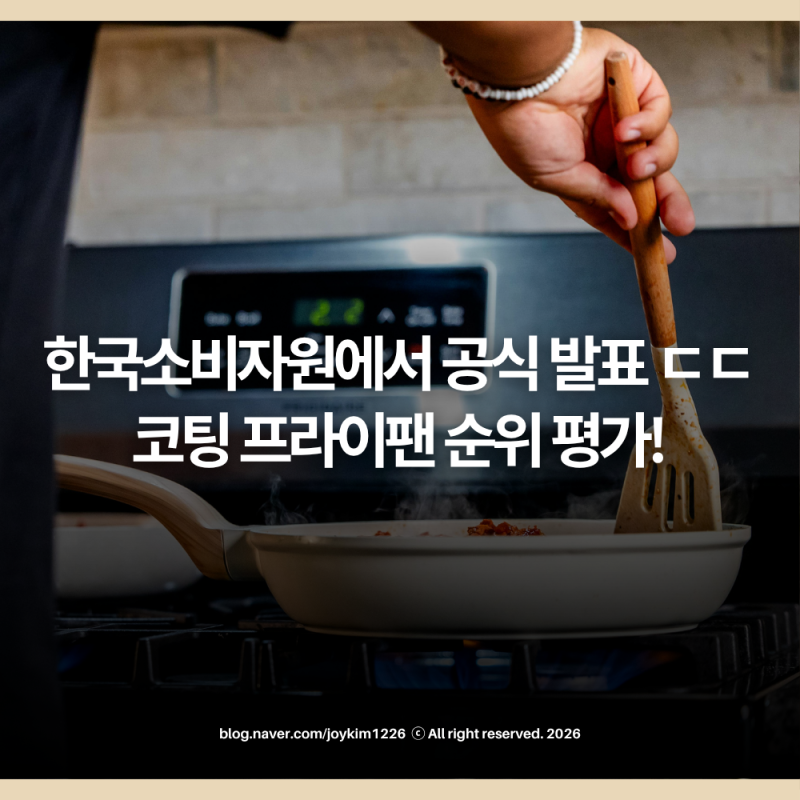 프라이팬은 비쌀수록 좋은 줄 알았는데…코팅 종류별 순위 비교 정리