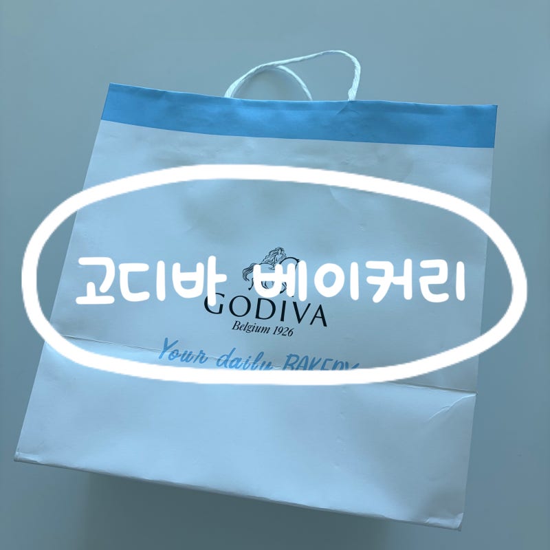고디바 베이커리 신상 빵 리뷰 황치즈 소라빵, 황치즈 도넛, 황치즈 모찌빵 : 가격, 보관법, ....