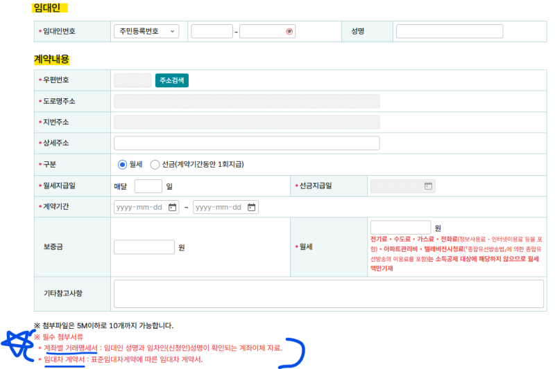 월세 현금영수증 신청 방법(집주인 허락 필요할까)