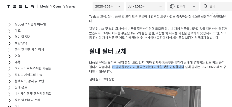 테슬라 모델Y 공식 홈페이지 기준 에어컨 필터 교체 주기 및 방식 가성비 파이널코코넛 활성....