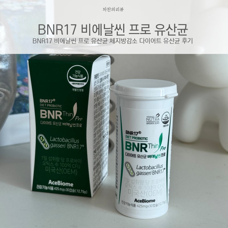 BNR17 비에날씬 프로 유산균 체지방감소 다이어트 유산균 후기