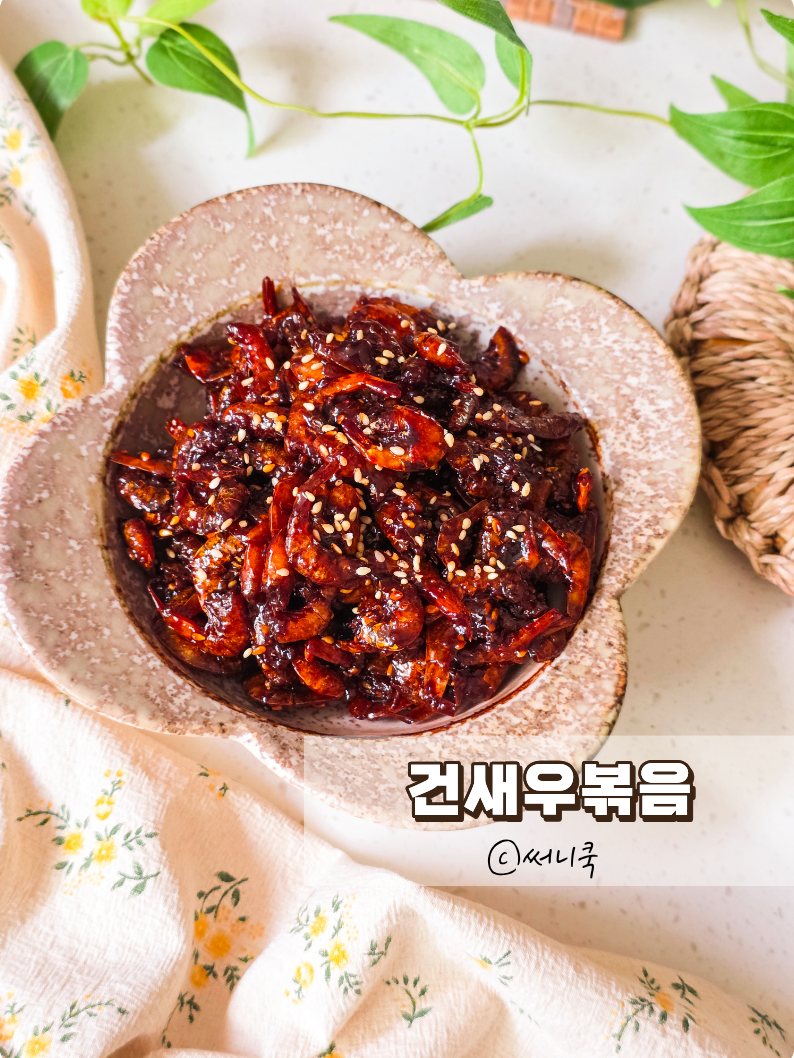 꽃새우볶음 건새우볶음 만드는법 바삭하고 달큰한 밑반찬