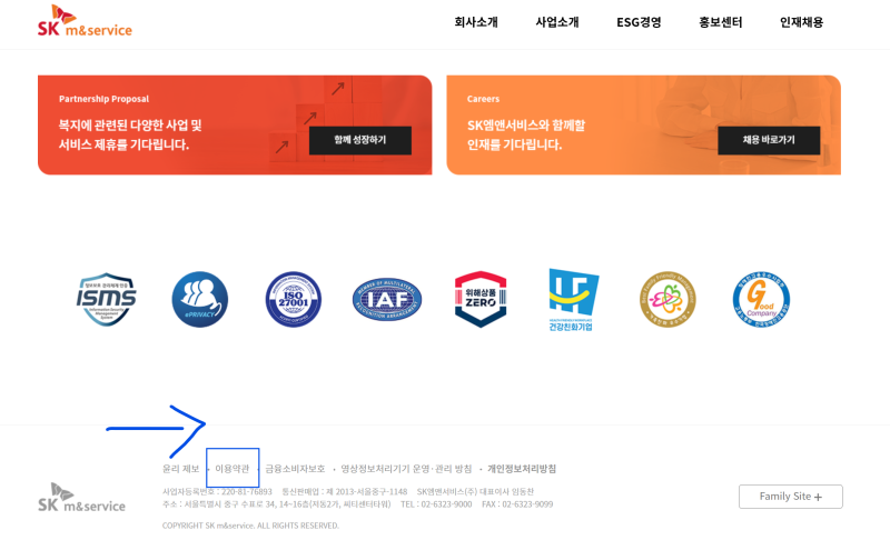 보험권유 전화 SK엠앤서비스 상품추천서비스 탈퇴방법
