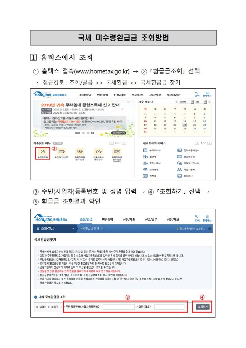 미수령 국세환급금 찾기, 5년 지나면 못 받는 내 돈 확인하는 법