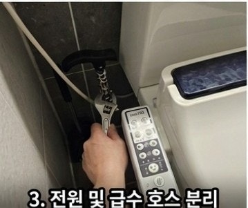 비데 셀프 교체방법 10단계