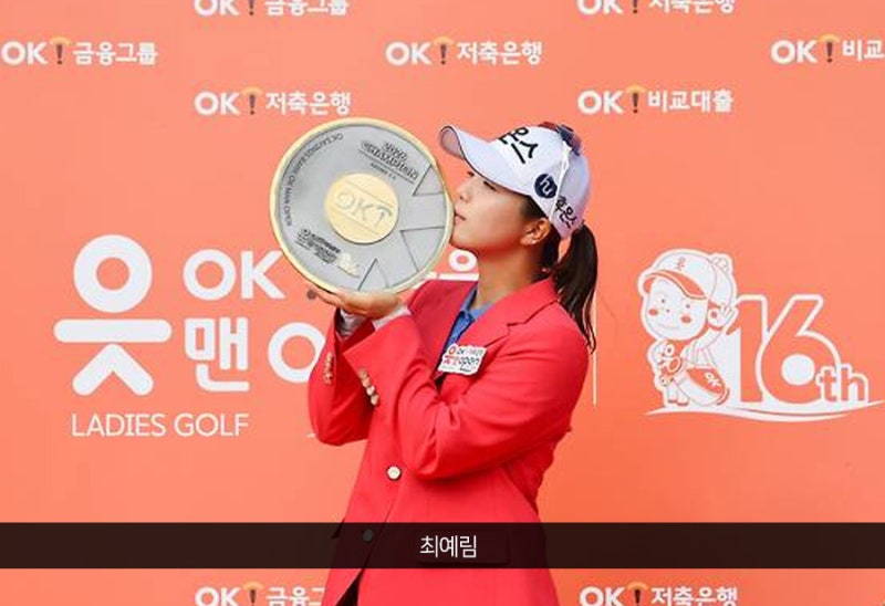 “나보다 더 기다렸던 것 같다”…최예림 첫 우승에 배소현도 뭉클