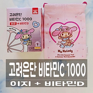 고려은단 비타민C 1000 이지 비타민D 마이멜로디 구입 후기
