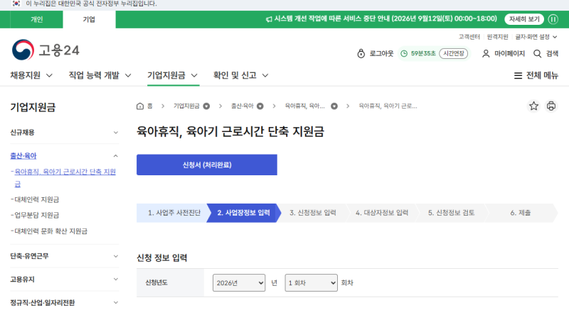 2026년 육아휴직 기업 지원금 신청 방법 입금 금액