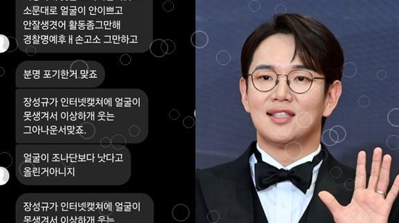 “얼굴 안 예쁘다, 활동 그만해라”…장성규가 대낮에 받은 충격 DM, 결국 한 말이