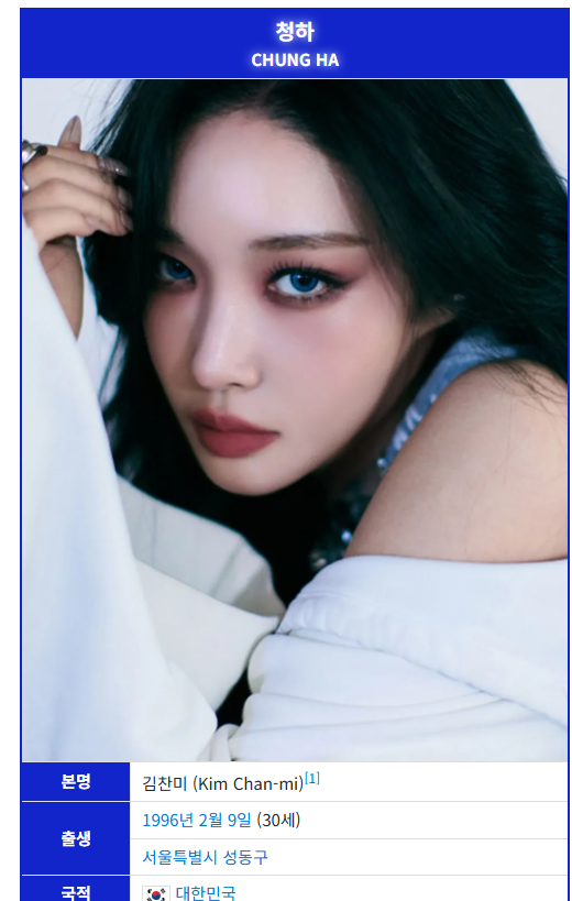 가수 청하 프로필 총정리｜나이·본명·키·학력·아이오아이·소속사·대표곡·근황