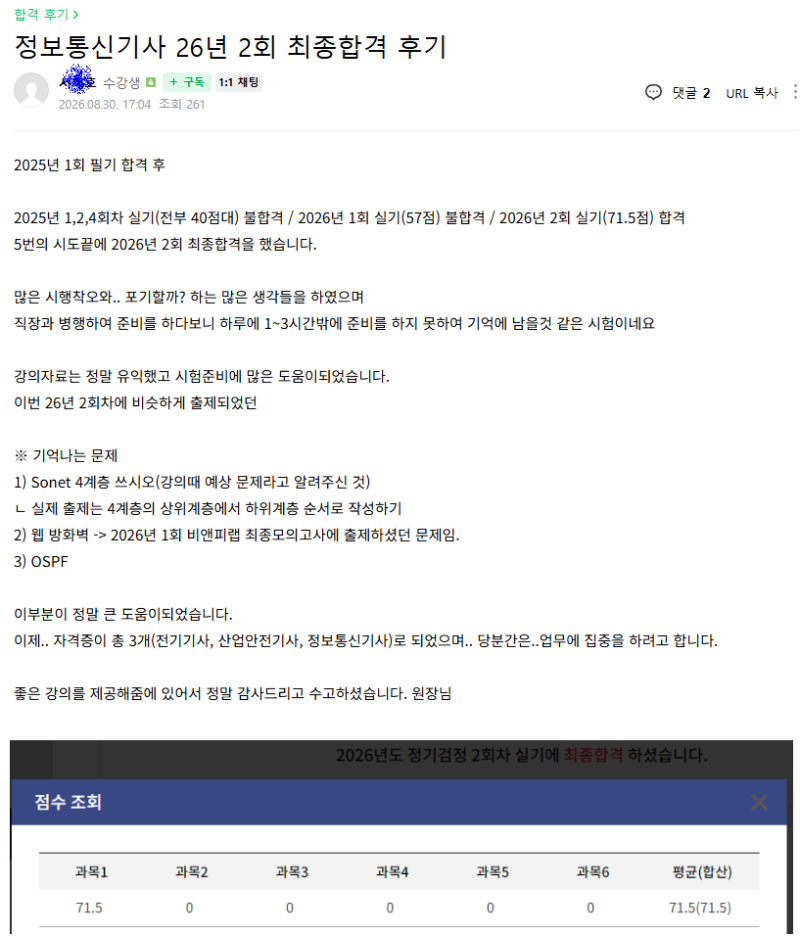 2026년 2회 정보통신기사 실기 합격 후기 -3