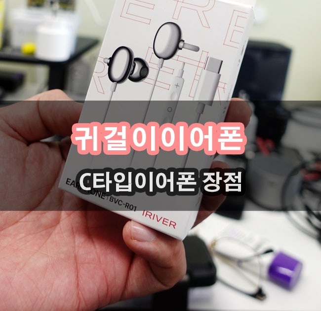 영상편집시 음성지연 해결방법 아이리버 귀걸이이어폰 해결가능함