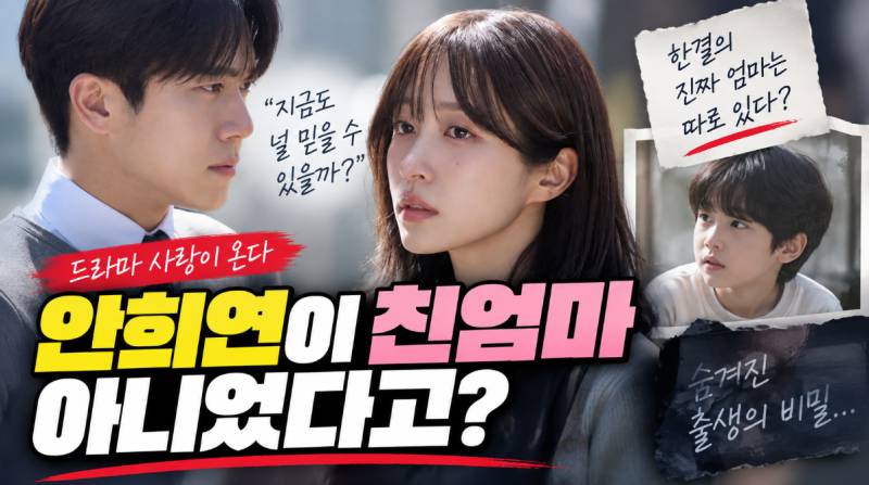 사랑이 온다, 안희연이 윤하빈 친모가 아니었다고? 하석진까지 알게 된 ‘출생의 비밀’