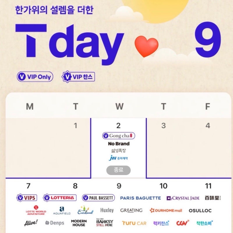 9월 SKT 티데이 할인 빕스 에버랜드 롯데월드 추석선물까지