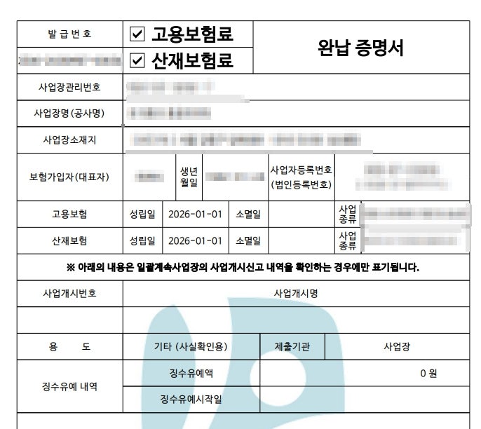 [업무] 고용산재보험 토탈서비스_고용산재보험 납부내역조회