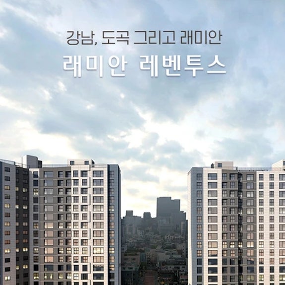 공공임대인데 보증금 8억? 제51차 장기전세가 그래도 로또인 이유 (래미안 레벤투스)