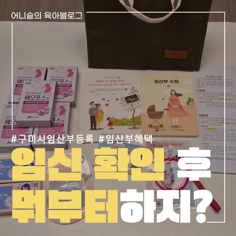 구미시 임산부 등록 방법부터 혜택까지 총정리