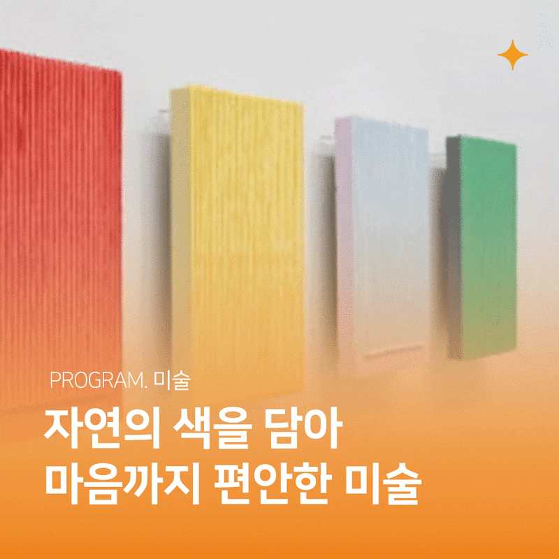 [자연색으로 치유하기] 아미나요양병원 미술치료 / 암요양병원 프로그램