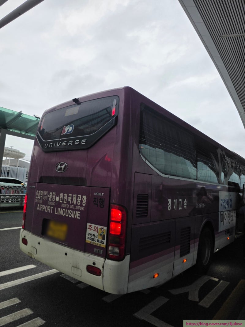 [대만 여행] 서현역 공항 리무진버스 탑승, 비가 오는 날! 비와의 전쟁? 인천공항으로 간다.
