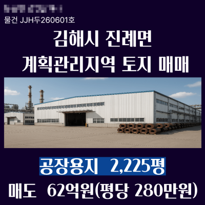 김해 진례 공장신축부지 매매 테크노벨리산단 인근 진례IC 8분 기본토목완료