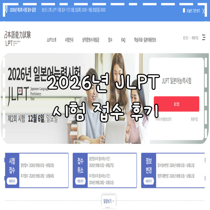 다시 돌아온 JLPT n3 시험 접수 후기..