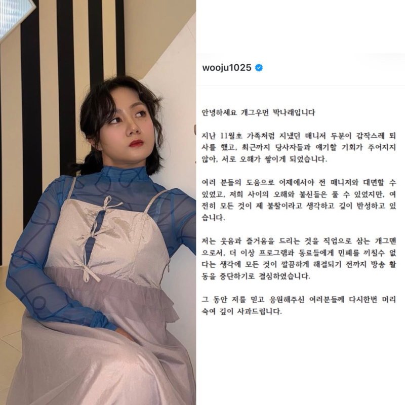 “갑질 논란 후 9개월째 방송 중단”…박나래 사건, 전 매니저까지 재판 넘겨졌다