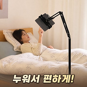 니케 The Comfy 태블릿 아이패드 침대 거치대 갤럭시탭 활용 팁