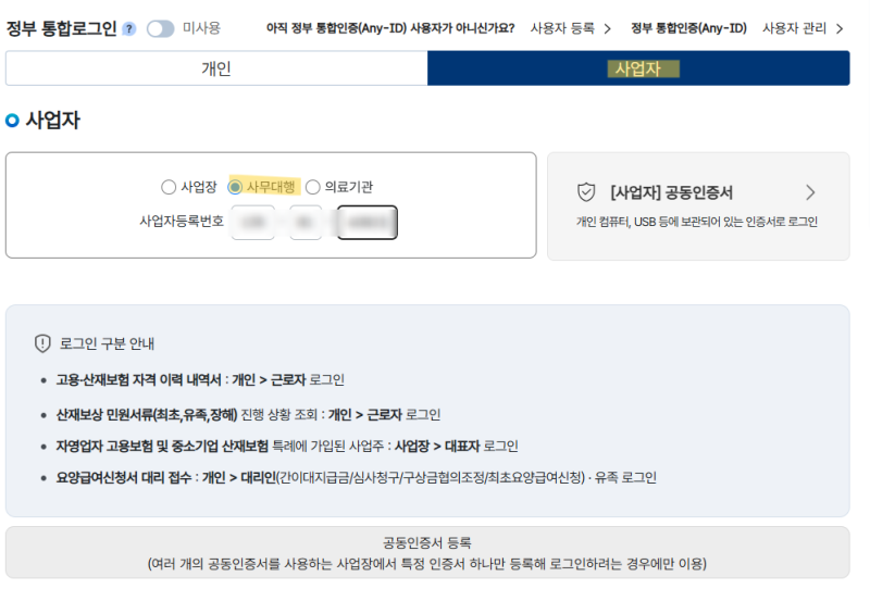 [4대보험] 고용, 산재 토탈서비스 일용직 근로내용확인신고