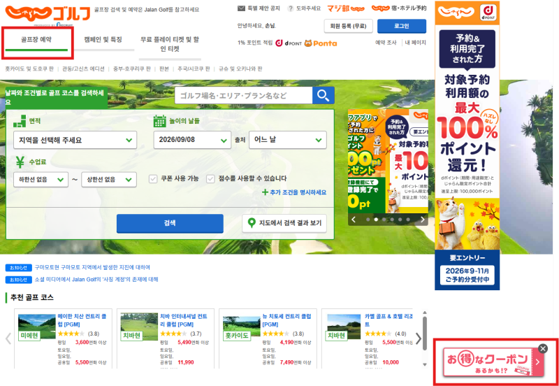 일본 골프장 셀프 예약 방법: 자란넷(Jalan) 완벽 가이드
