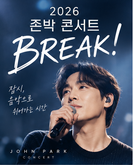 존박 콘서트 BREAK 일정과 예매 정보, 이번 주말입니다
