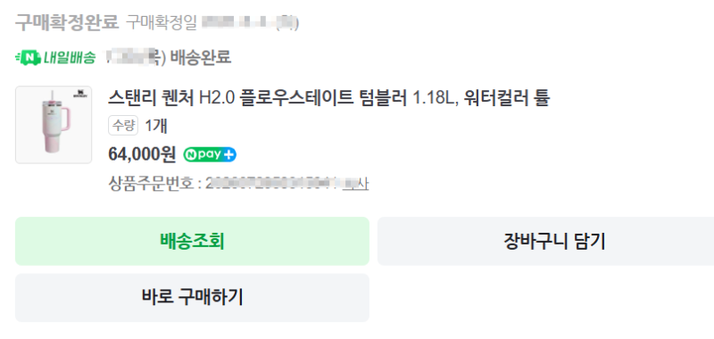 스탠리 퀜처 H2.0 플로우스테이트 텀블러 워터컬러 튤 색상 실물 후기!