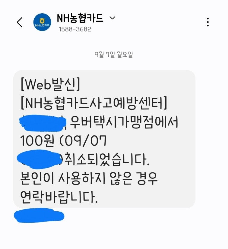 우버택시 피싱 결제 당했을 경우 대처 방법 (농협카드) 고객센터 연결