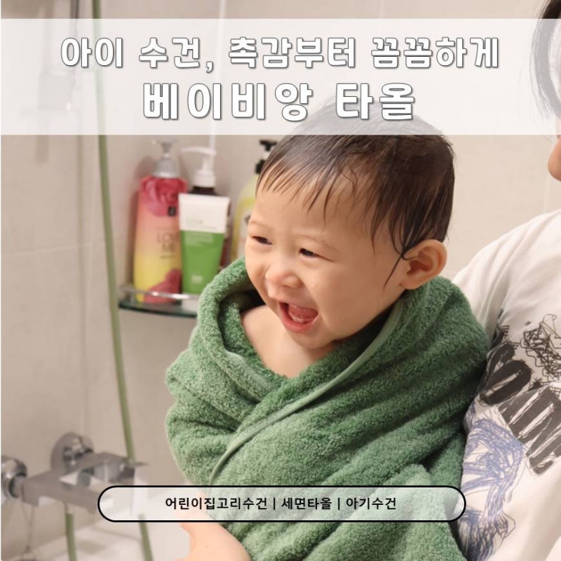 어린이집고리수건 베이비앙 40수 고리타올과 60수 아기수건