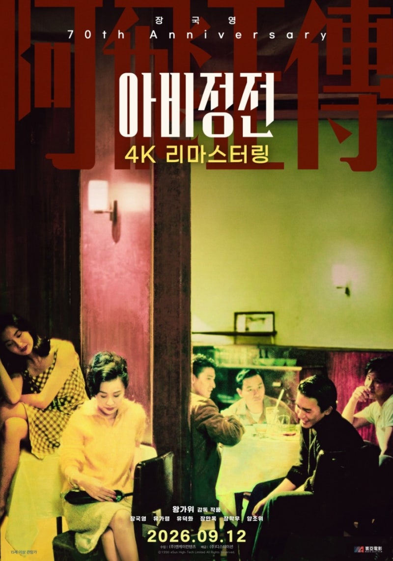 아비정전 4K 리마스터링｜장국영의 가장 찬란하고 쓸쓸했던 청춘이 다시 돌아옵니다