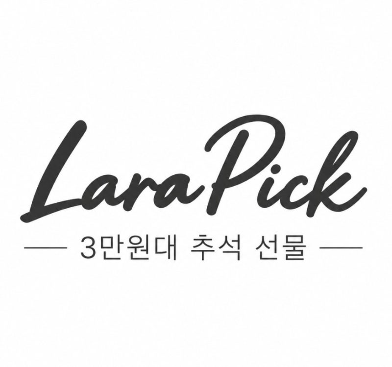 학원 선생님 추석 선물 추천｜3만원 안팎 예쁜 선물 6가지 추천
