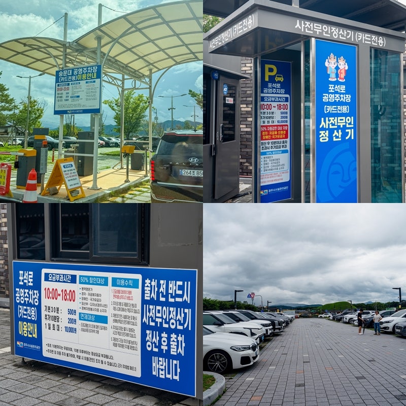경주 황리단길 주차장 4곳 요금 알아봤는데 꿀팁은 여기