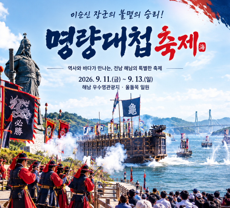 2026 전남 9월 축제 총정리