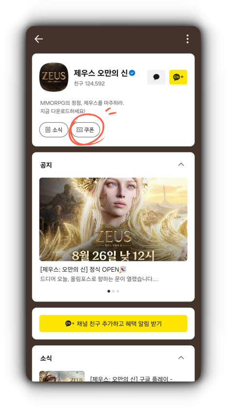 제우스 오만의 신 쿠폰 및 직업 정리!