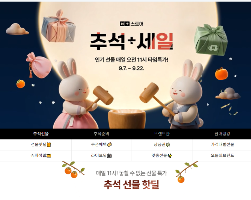 2026 추석 선물 추천｜3만원·5만원·7만원·10만원 이하 가격대별 정리