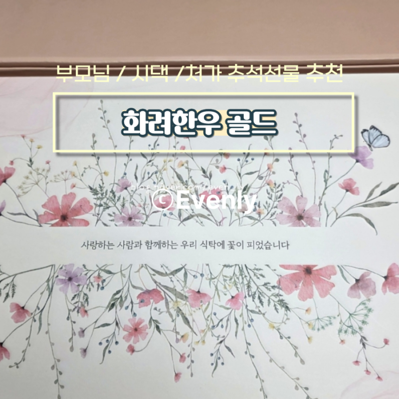 부모님 사돈 명절선물 추천 화려한우 보자기포장